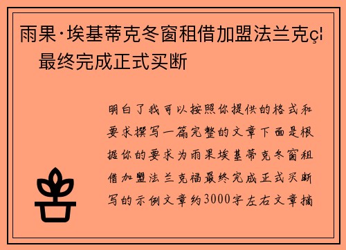 雨果·埃基蒂克冬窗租借加盟法兰克福最终完成正式买断