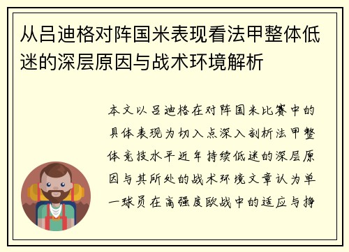 从吕迪格对阵国米表现看法甲整体低迷的深层原因与战术环境解析
