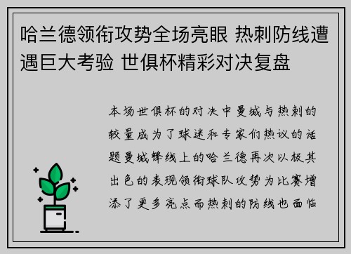 哈兰德领衔攻势全场亮眼 热刺防线遭遇巨大考验 世俱杯精彩对决复盘