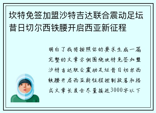 坎特免签加盟沙特吉达联合震动足坛昔日切尔西铁腰开启西亚新征程 坎特免签加盟沙特吉达联合震动足坛昔日切尔西铁腰开启西亚新征程