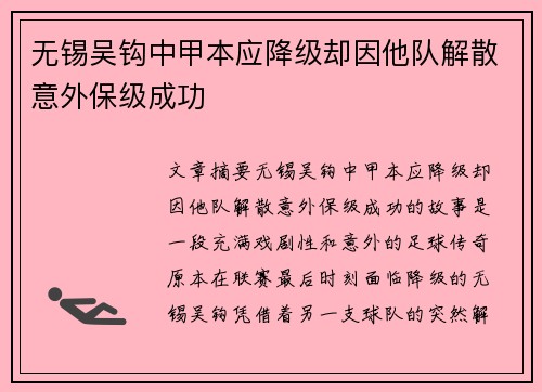 无锡吴钩中甲本应降级却因他队解散意外保级成功