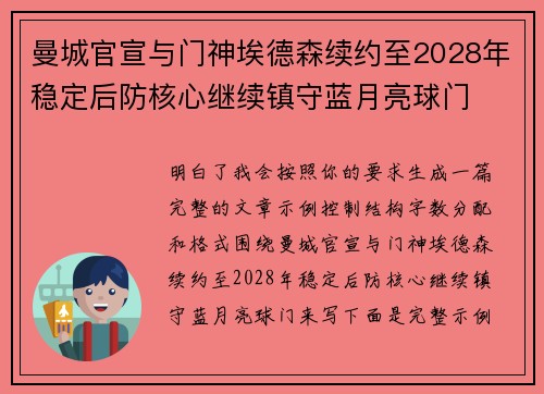 曼城官宣与门神埃德森续约至2028年稳定后防核心继续镇守蓝月亮球门