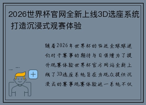 2026世界杯官网全新上线3D选座系统 打造沉浸式观赛体验