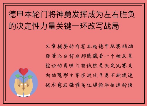 德甲本轮门将神勇发挥成为左右胜负的决定性力量关键一环改写战局 德甲本轮门将神勇发挥成为左右胜负的决定性力量关键一环改写战局