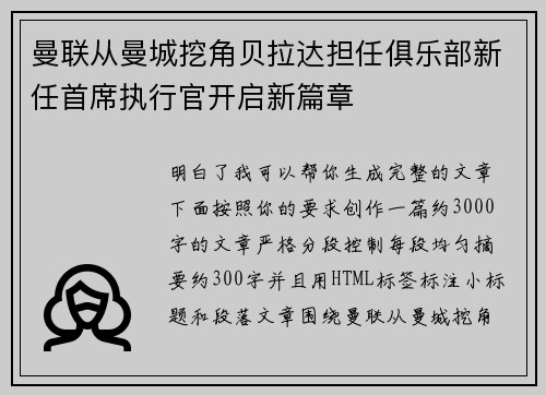 曼联从曼城挖角贝拉达担任俱乐部新任首席执行官开启新篇章 曼联从曼城挖角贝拉达担任俱乐部新任首席执行官开启新篇章