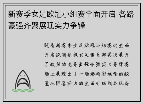新赛季女足欧冠小组赛全面开启 各路豪强齐聚展现实力争锋