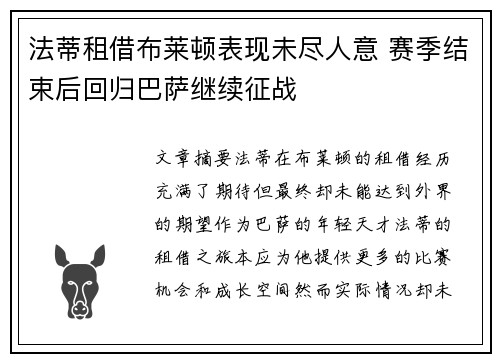 法蒂租借布莱顿表现未尽人意 赛季结束后回归巴萨继续征战 法蒂租借布莱顿表现未尽人意 赛季结束后回归巴萨继续征战